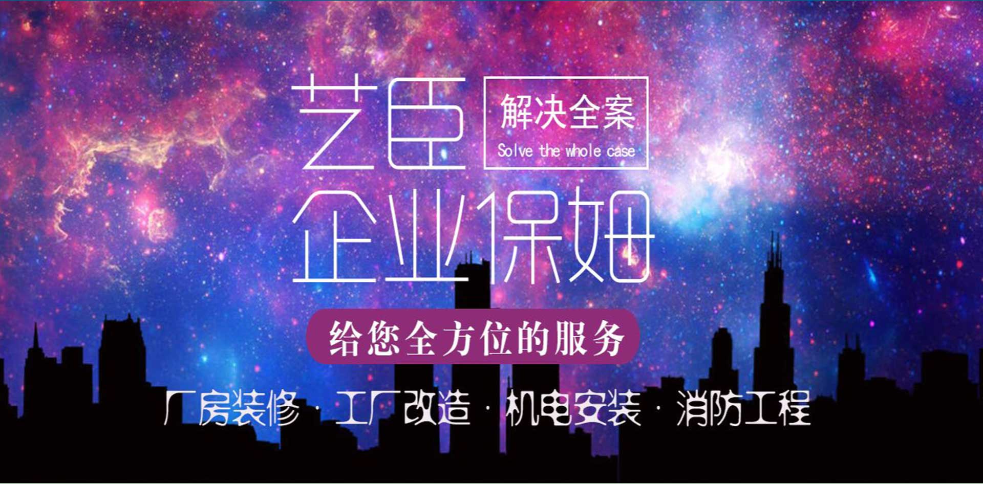 2021年藝臣企業(yè)服務(wù)宗旨