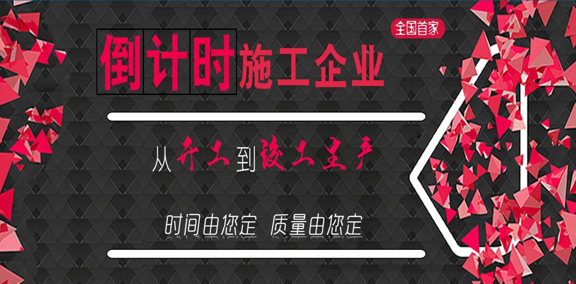 2021年藝臣持續(xù)倒計時施工法